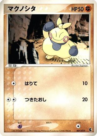 Makuhita - 007/019 (007/019) - Treecko Constructed Starter Deck 1st Edition