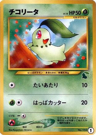 Chikorita - 1 (1) - Intro Pack Neo Chikorita