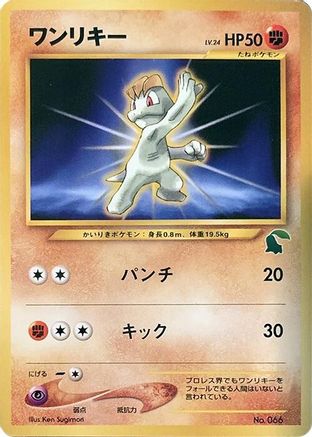 Machop - Intro Pack Neo Chikorita