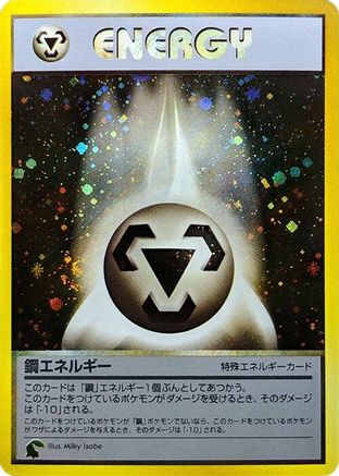 Metal Energy - Intro Pack Neo Chikorita Holofoil