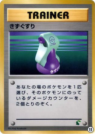 Potion (15) - Intro Pack Neo Chikorita