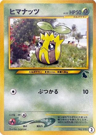 Sunkern (2) - Intro Pack Neo Chikorita