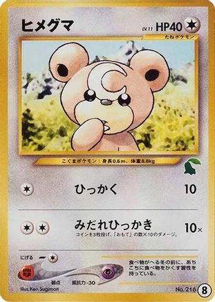 Teddiursa (8) - Intro Pack Neo Chikorita
