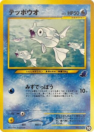 Remoraid (10) - Intro Pack Neo Totodile