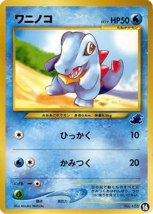 Totodile - 16 (16) - Intro Pack Neo Totodile