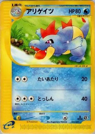 Croconaw (023/029) - Pokemone Starter Deck Unlimited