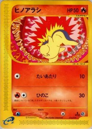 Cyndaquil - 014/029 (014/029) - Pokemone Starter Deck 1st Edition