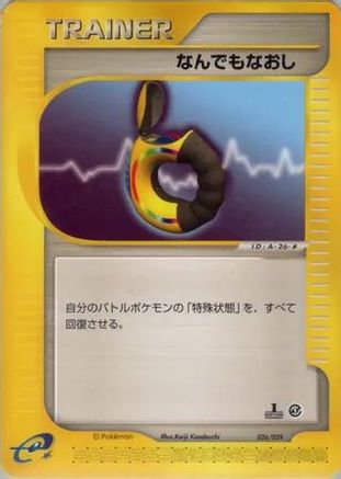 Full Heal (026/029) - Pokemone Starter Deck 1st Edition