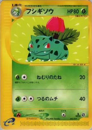 Ivysaur (003/029) - Pokemone Starter Deck 1st Edition