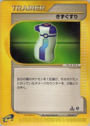 Potion (025/029) - Pokemone Starter Deck Unlimited