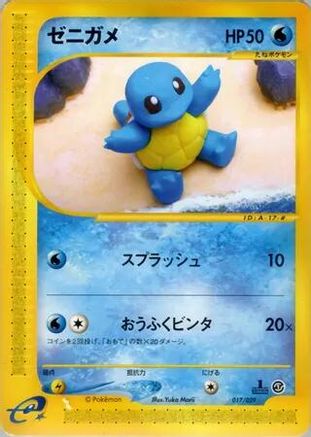 Squirtle - 017/029 (017/029) - Pokemone Starter Deck Unlimited