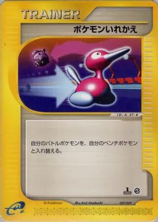 Switch (027/029) - Pokemone Starter Deck Unlimited