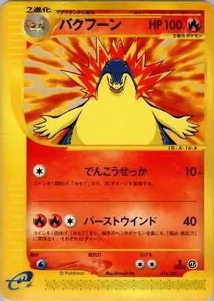 Typhlosion (016/029) - Pokemone Starter Deck Unlimited