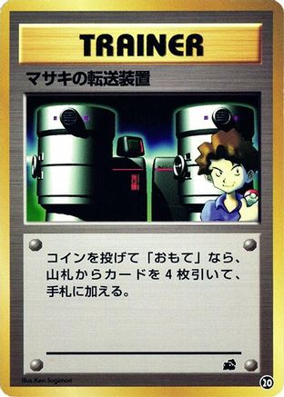 Bill's Teleporter (20) - Intro Pack Bulbasaur