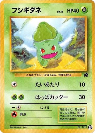 Bulbasaur - 35 (35) - Intro Pack Bulbasaur