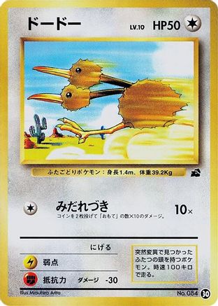 Doduo (30) - Intro Pack Bulbasaur