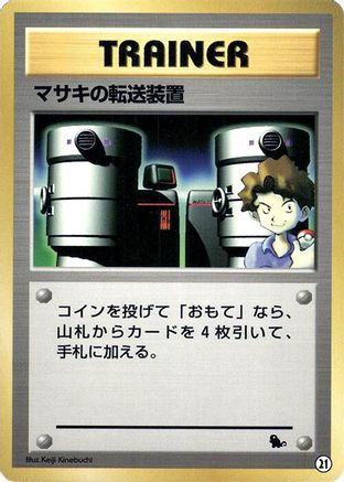 Bill's Teleporter (21) - Intro Pack Squirtle