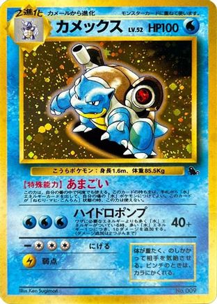 Blastoise - Intro Pack Squirtle Holofoil