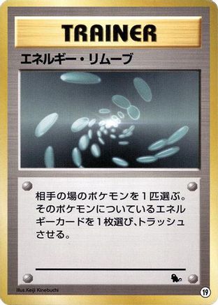 Energy Removal (19) - Intro Pack Squirtle