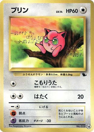 Jigglypuff (14) - Intro Pack Squirtle