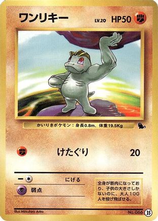 Machop (35) - Intro Pack Squirtle