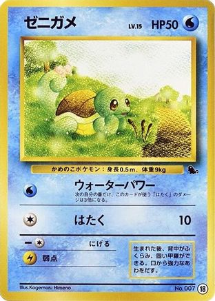 Squirtle - 18 (18) - Intro Pack Squirtle