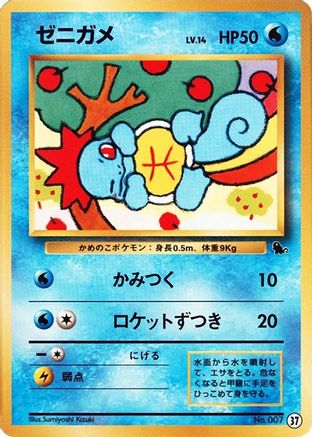 Squirtle - 37 (37) - Intro Pack Squirtle