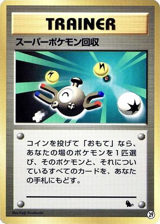 Super Scoop Up (29) - Intro Pack Squirtle