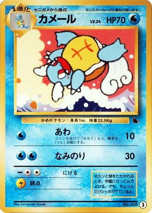 Wartortle - 3 (3) - Intro Pack Squirtle