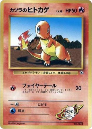 Blaine's Charmander - City Gym Decks