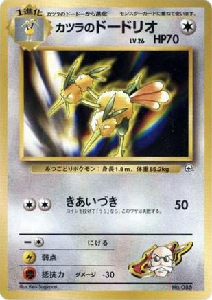 Blaine's Dodrio - City Gym Decks