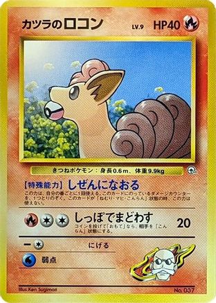 Blaine's Vulpix (LV.9) - City Gym Decks