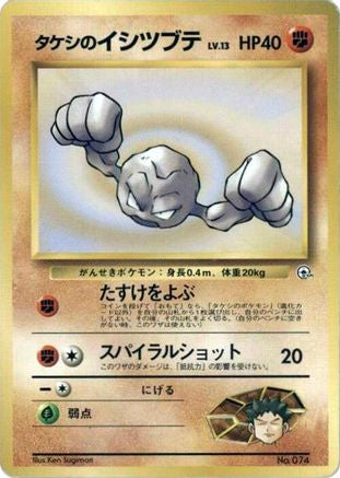 Brock's Geodude (LV.13) - City Gym Decks