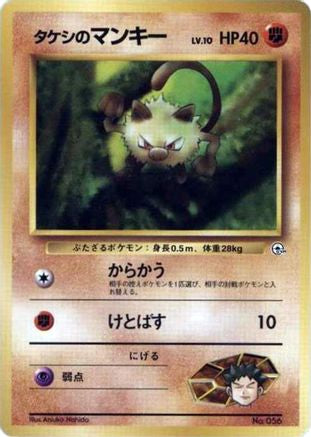 Brock's Mankey - City Gym Decks