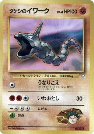 Brock's Onix (LV.41) - City Gym Decks