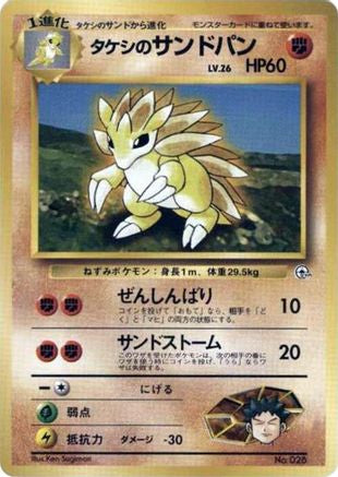 Brock's Sandslash - City Gym Decks
