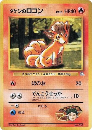 Brock's Vulpix - City Gym Decks
