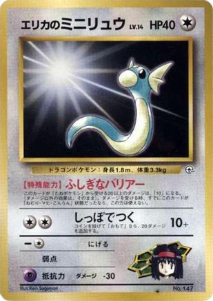 Erika's Dratini - City Gym Decks