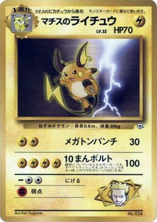 Lt. Surge's Raichu - City Gym Decks