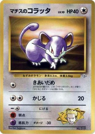 Lt. Surge's Rattata - City Gym Decks