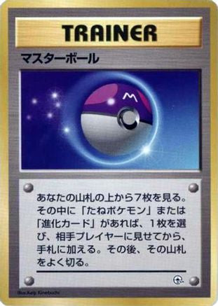 Master Ball - City Gym Decks