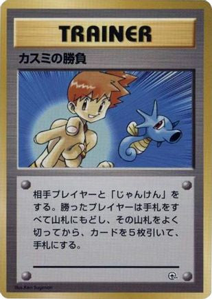 Misty's Duel - City Gym Decks