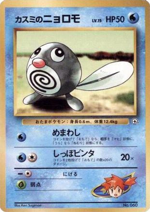 Misty's Poliwag - City Gym Decks