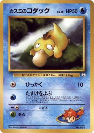 Misty's Psyduck - City Gym Decks