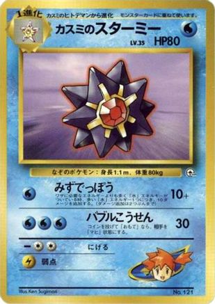 Misty's Starmie - City Gym Decks