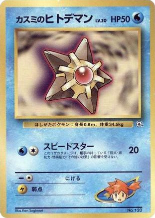 Misty's Staryu (LV.20) - City Gym Decks
