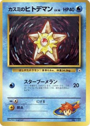 Misty's Staryu (LV.16) - City Gym Decks