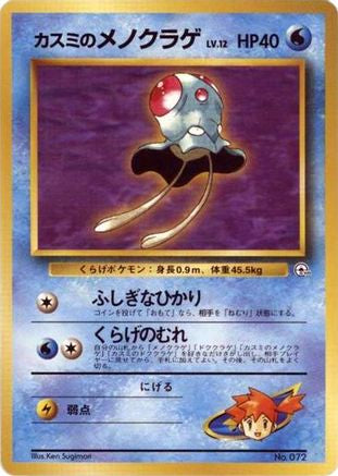 Misty's Tentacool - City Gym Decks