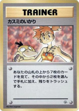 Misty's Wrath - City Gym Decks