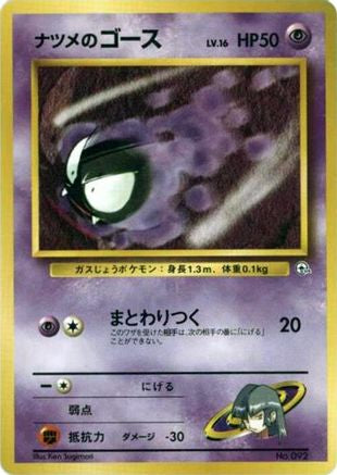 Sabrina's Gastly (LV.16) - City Gym Decks